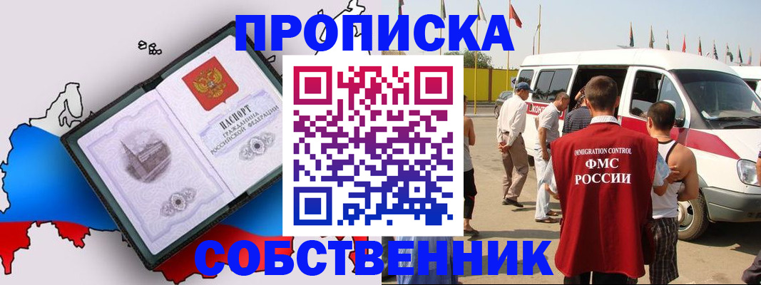 прописка в Красноармейске