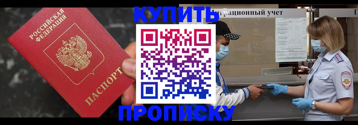 прописка паспорт в Красноармейске
