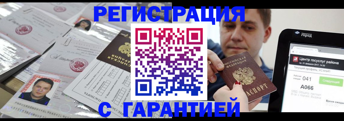 прописка ребенка в Красноармейске