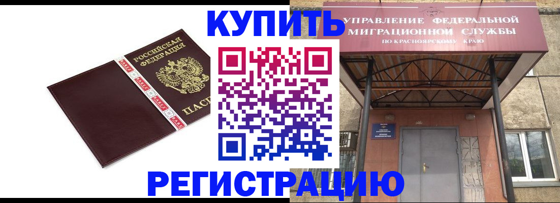 временная регистрация собственник в Красноармейске