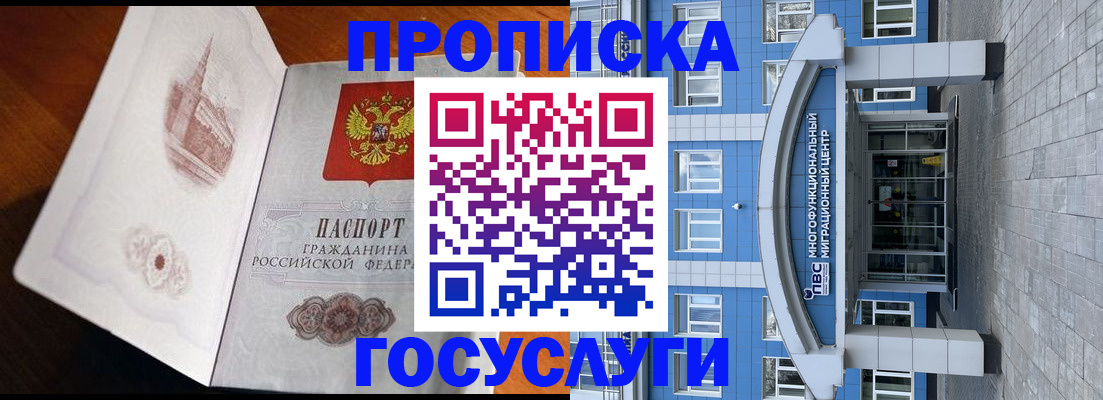 временная регистрация надежно в Красноармейске